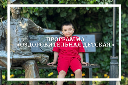 Программа «Оздоровительная детская»